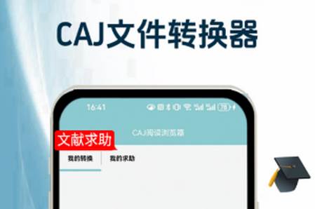 CAJ阅读浏览器