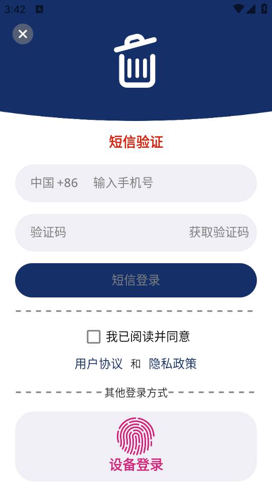 应用卸载app官方版