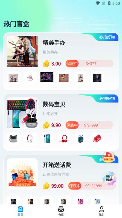 熊猫盲盒app官方版