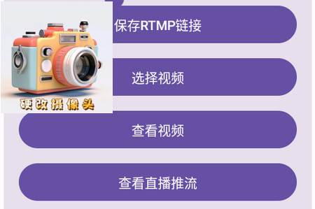 手机硬改摄像头app最新版 手机硬改摄像头app最新版