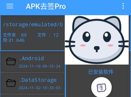 APK去签Pro免费版