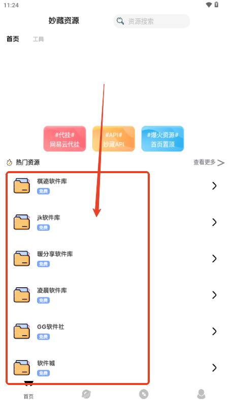 妙藏工具箱app