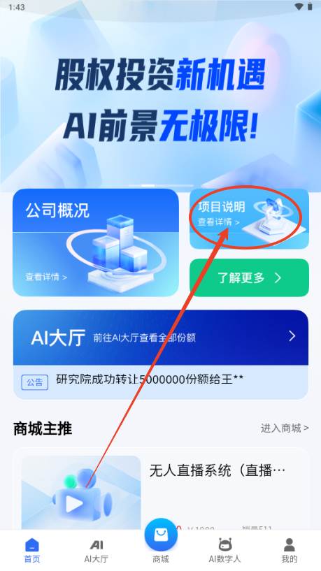 乾通AI数字人app