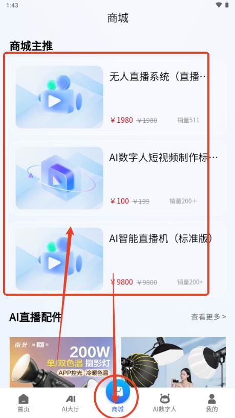 乾通AI数字人app