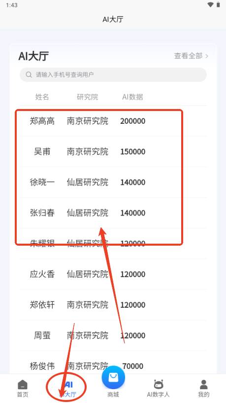 乾通AI数字人app