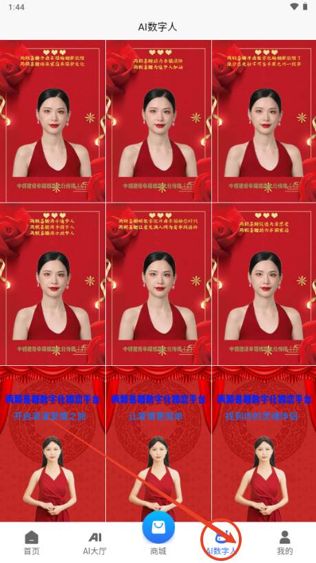 乾通AI数字人app