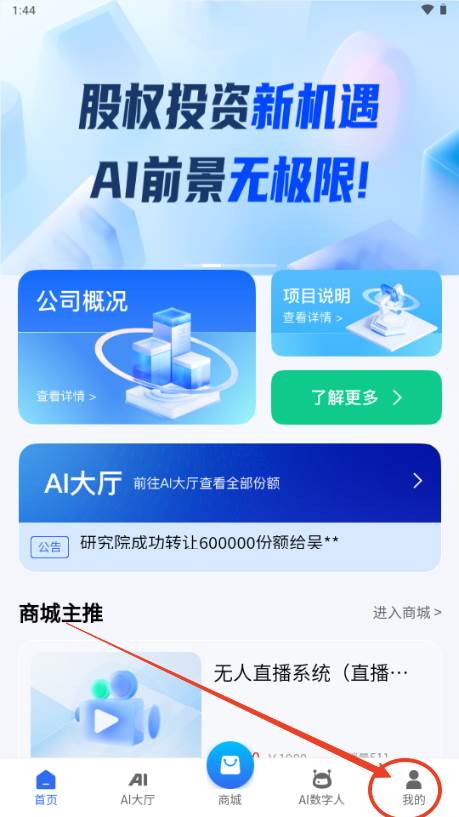 乾通AI数字人app