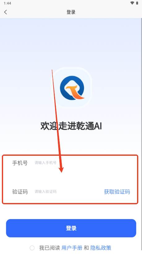 乾通AI数字人app