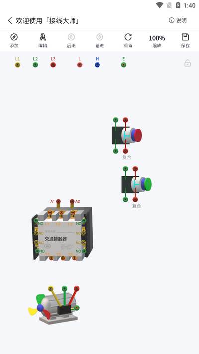 接线大师-电路仿真软件