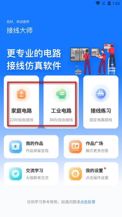 接线大师-电路仿真软件