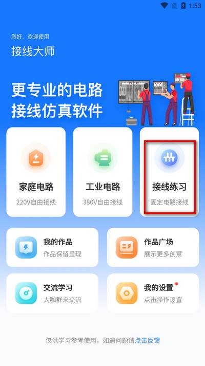 接线大师-电路仿真软件