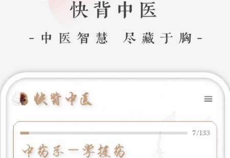 快背中医APP最新版 快背中医APP最新版