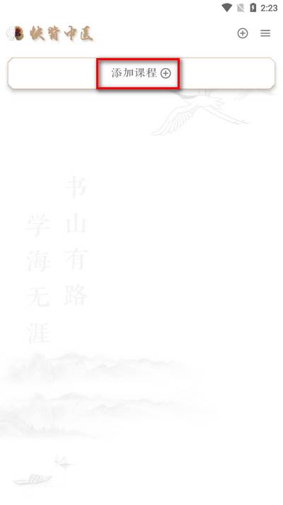 快背中医APP最新版 快背中医APP最新版