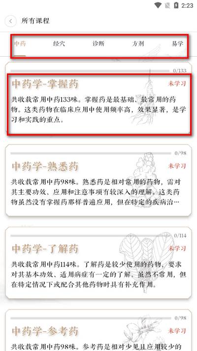 快背中医APP最新版 快背中医APP最新版