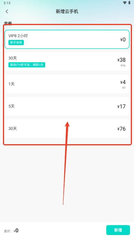 雷果云手机app安卓版