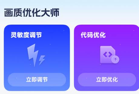 画质优化大师app最新版