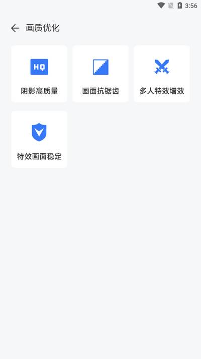 画质优化大师app最新版