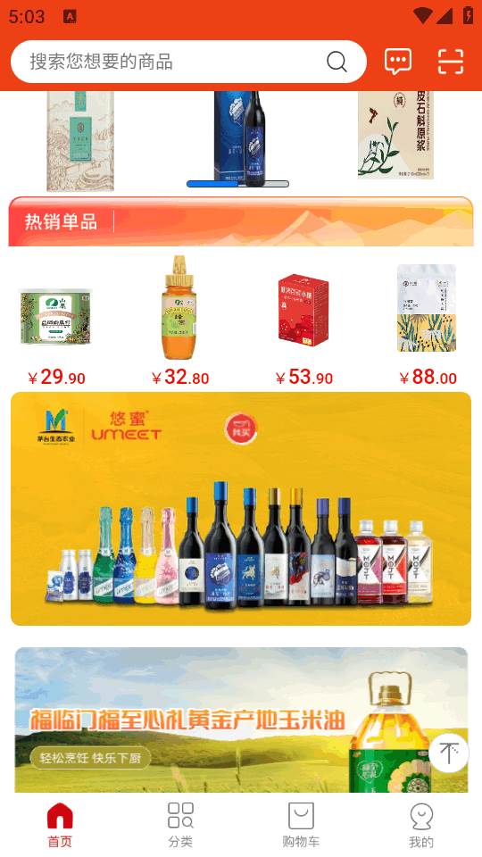 中粮我买网官方版