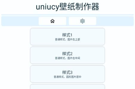uniucy壁纸制作器app uniucy壁纸制作器app