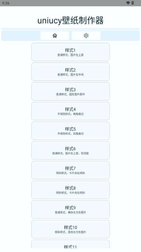 uniucy壁纸制作器app uniucy壁纸制作器app