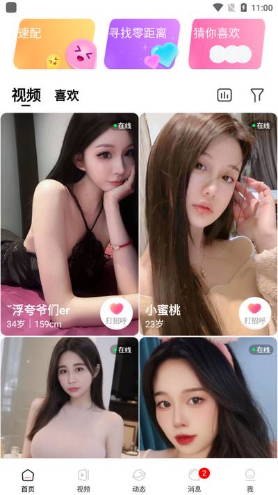 春妹聊天app手机版 春妹聊天app手机版