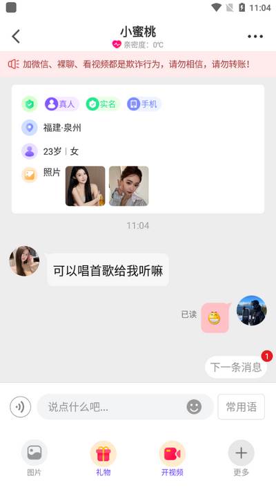 春妹聊天app手机版 春妹聊天app手机版