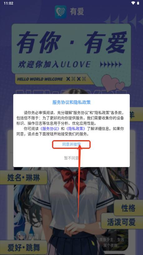 有爱AI聊天 有爱AI聊天