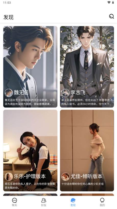 有爱AI聊天 有爱AI聊天