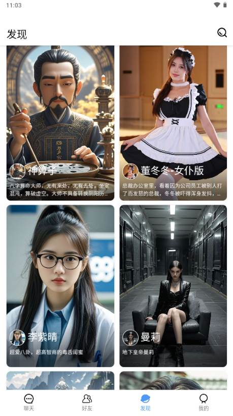 有爱AI聊天 有爱AI聊天