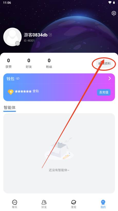 有爱AI聊天 有爱AI聊天
