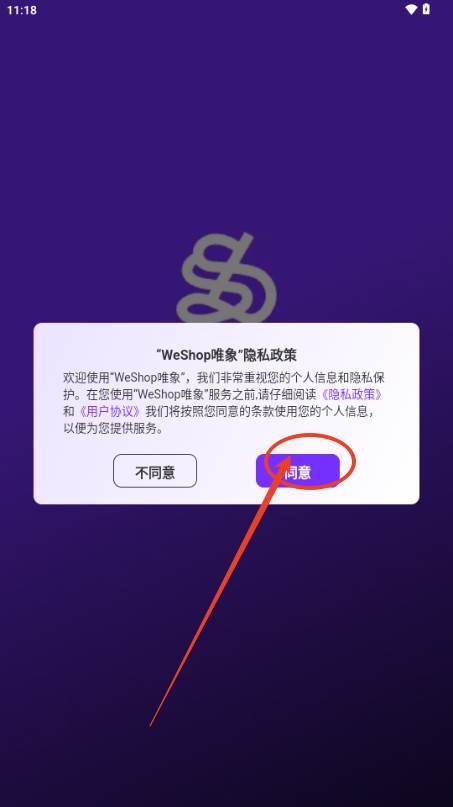 WeShop唯象妙境app WeShop唯象妙境app
