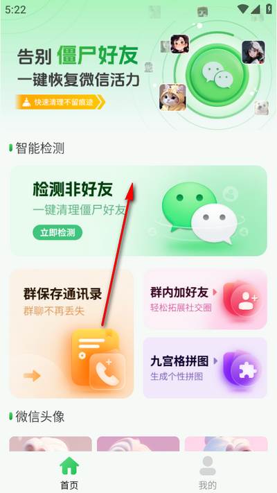 自动清好友app手机版