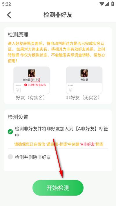 自动清好友app手机版