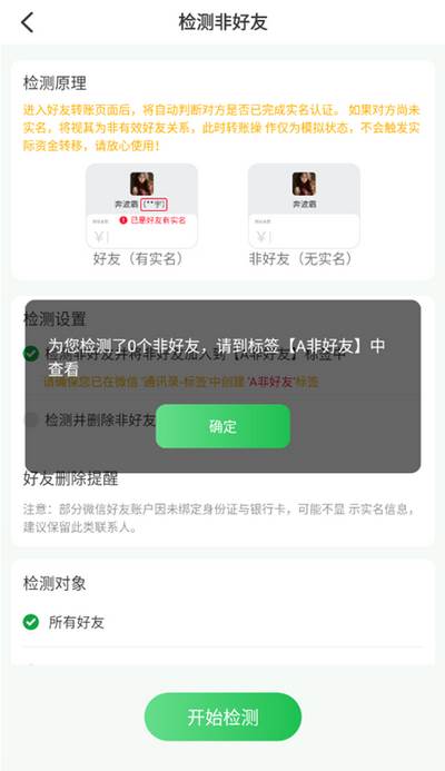 自动清好友app手机版