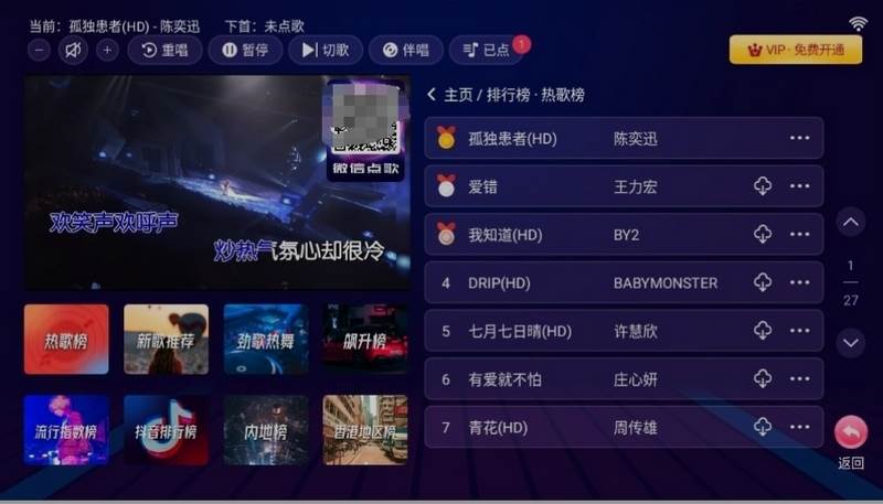 智能K歌TV会员版 智能K歌TV会员版