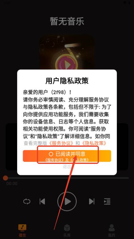 多多音乐播放器 多多音乐播放器