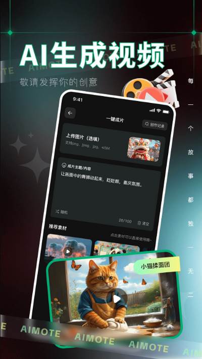 AI Mote-聊天绘画视频写作 AI Mote-聊天绘画视频写作