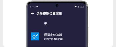模拟定位神器安卓版免费