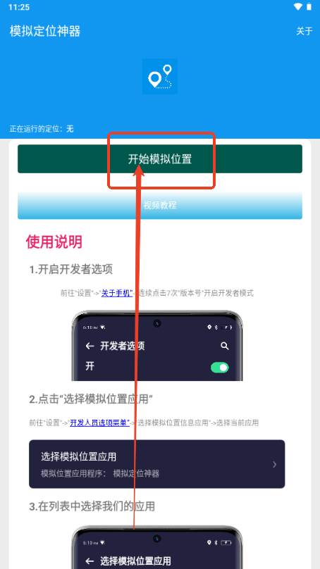 模拟定位神器安卓版免费