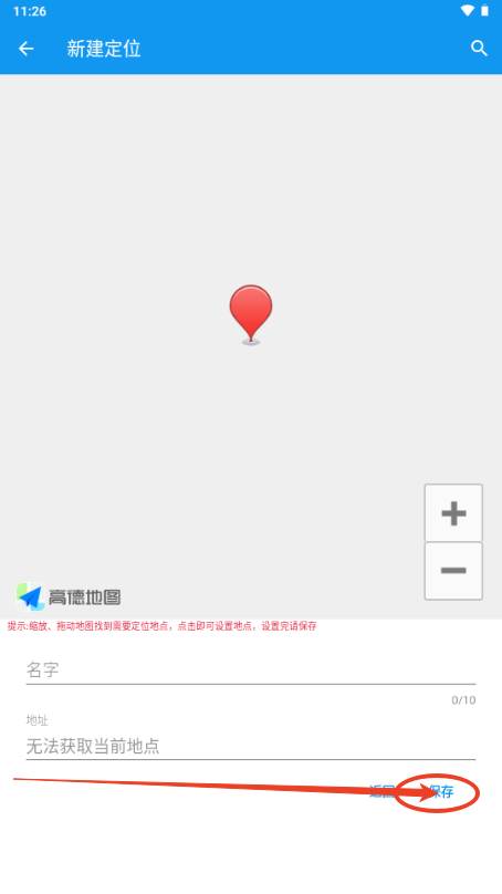 模拟定位神器安卓版免费