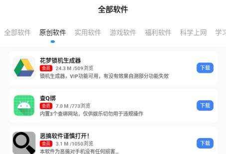 花梦软件库简洁干净版