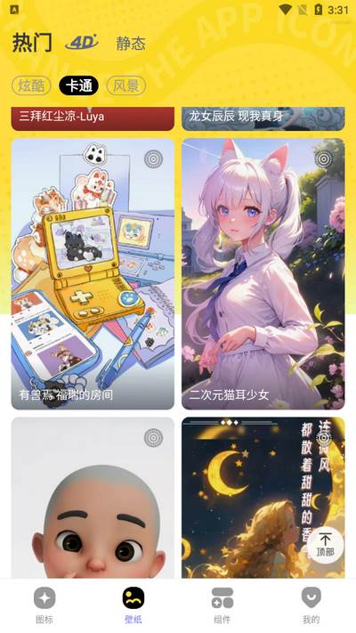 快换图标app手机版