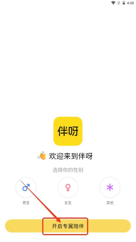 伴呀AI聊天 伴呀AI聊天