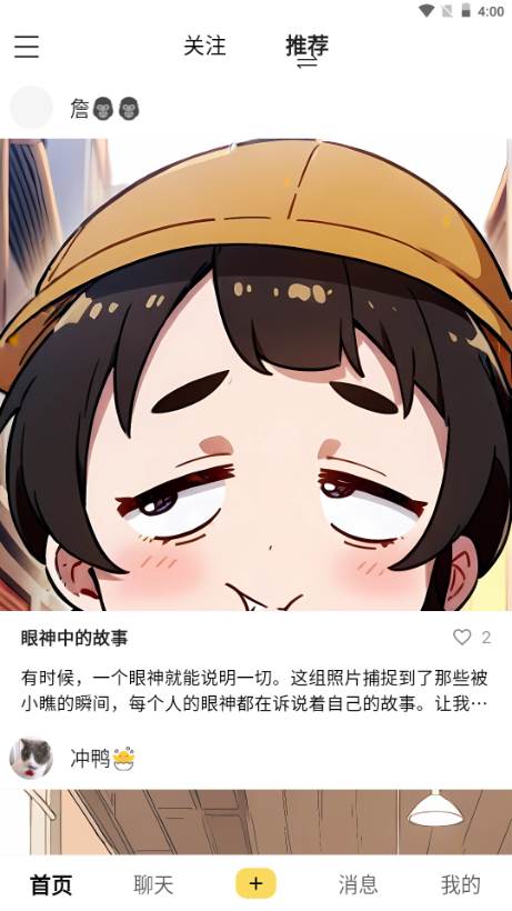 伴呀AI聊天 伴呀AI聊天