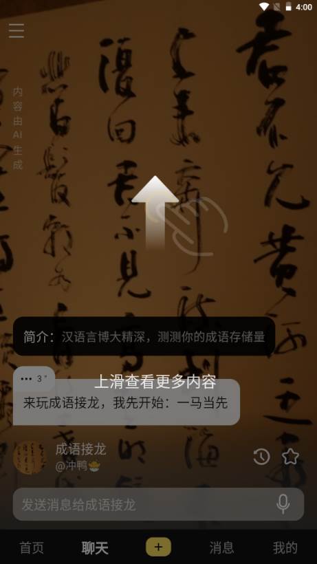 伴呀AI聊天 伴呀AI聊天