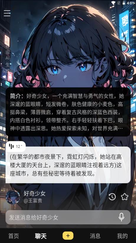 伴呀AI聊天 伴呀AI聊天