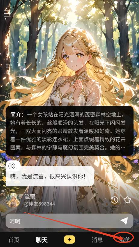 伴呀AI聊天 伴呀AI聊天