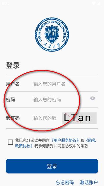 天津大学融合门户app官方版 天津大学融合门户app官方版