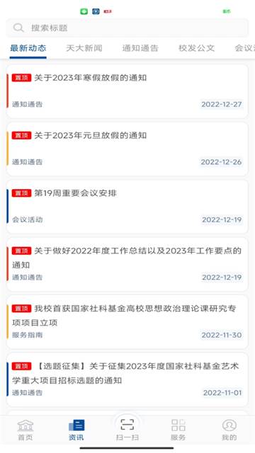 天津大学融合门户app官方版 天津大学融合门户app官方版