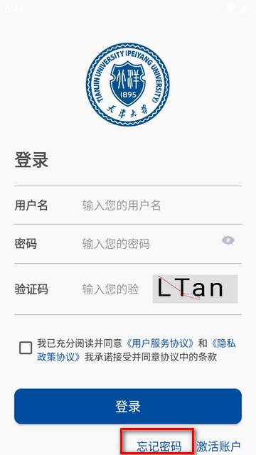 天津大学融合门户app官方版 天津大学融合门户app官方版